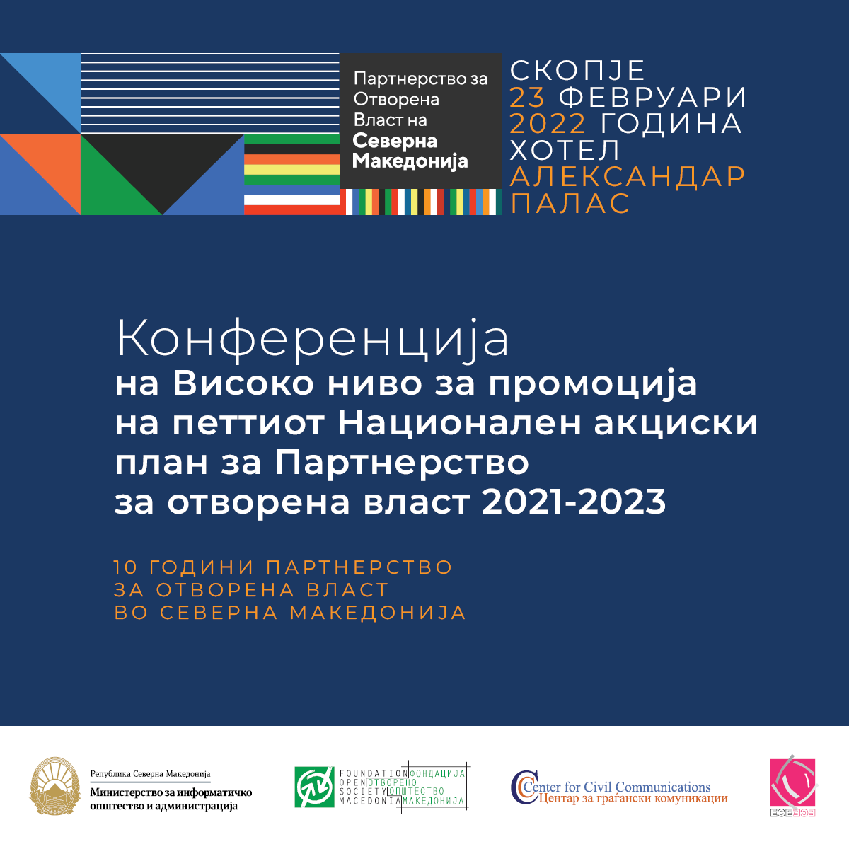 High-Level Conference for Promotion of the Fifth Open Government Partnership National Action Plan and Celebration of 10 Years of Open Government Partnership in North Macedonia